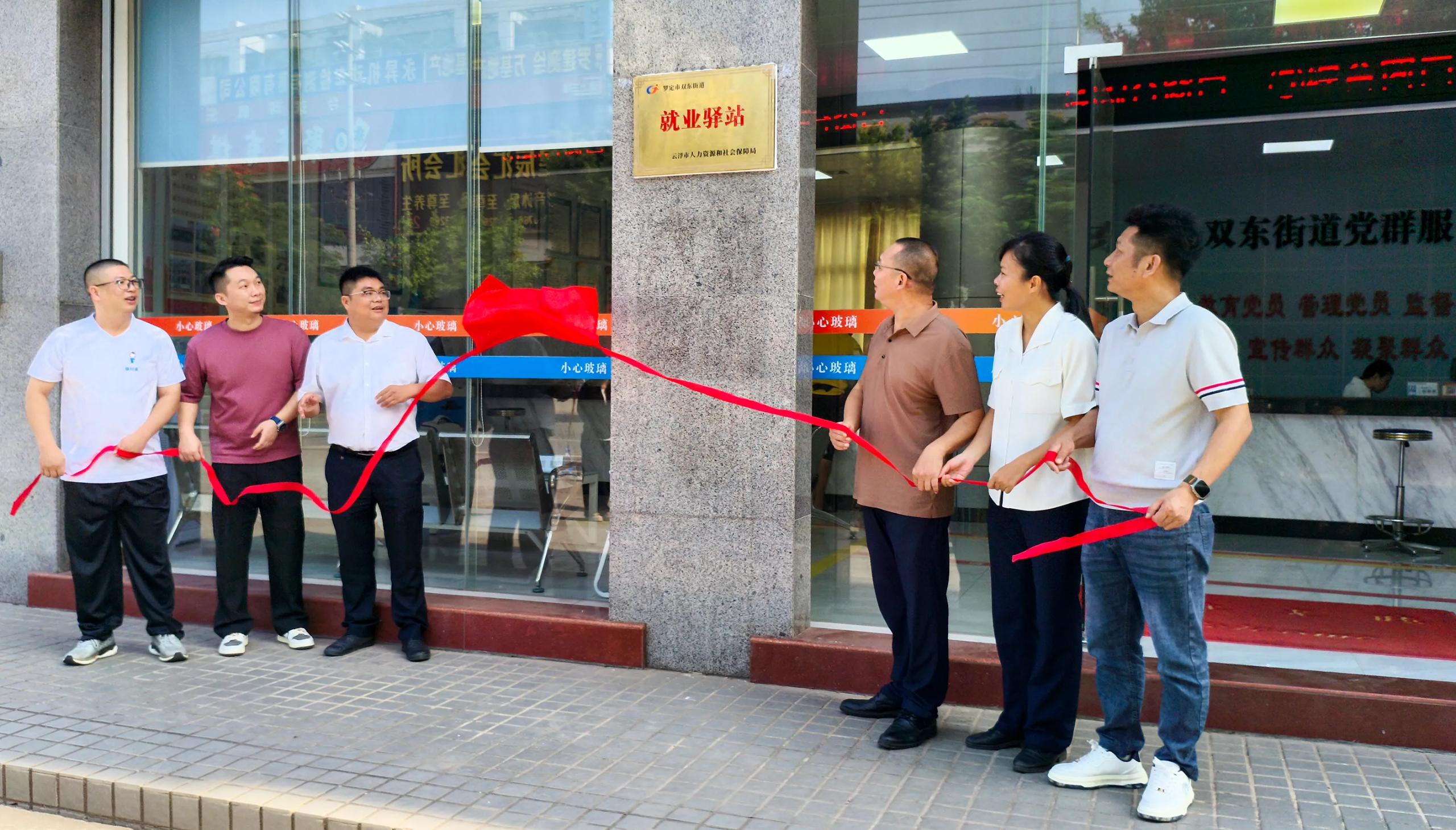 打通服务“最后一公里”！双东街道就业驿站揭幕启用 (2).png