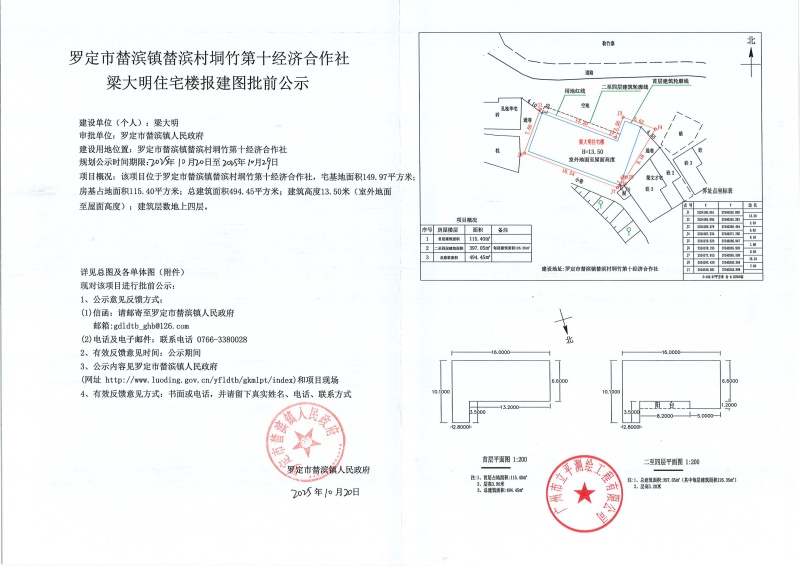 罗定市榃滨镇榃滨村垌竹第十经济合作社梁大明住宅楼报建图批前公示_01_副本.jpg