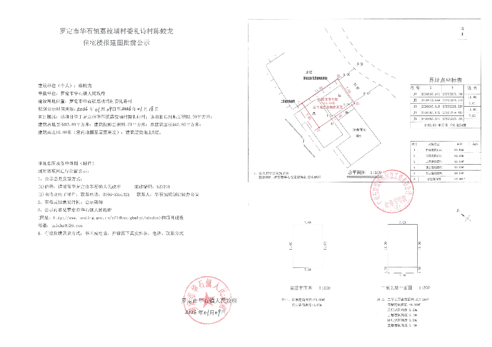 罗定市华石镇荔枝村委礼诗村陈蛟龙住宅楼报建图批前公示.png