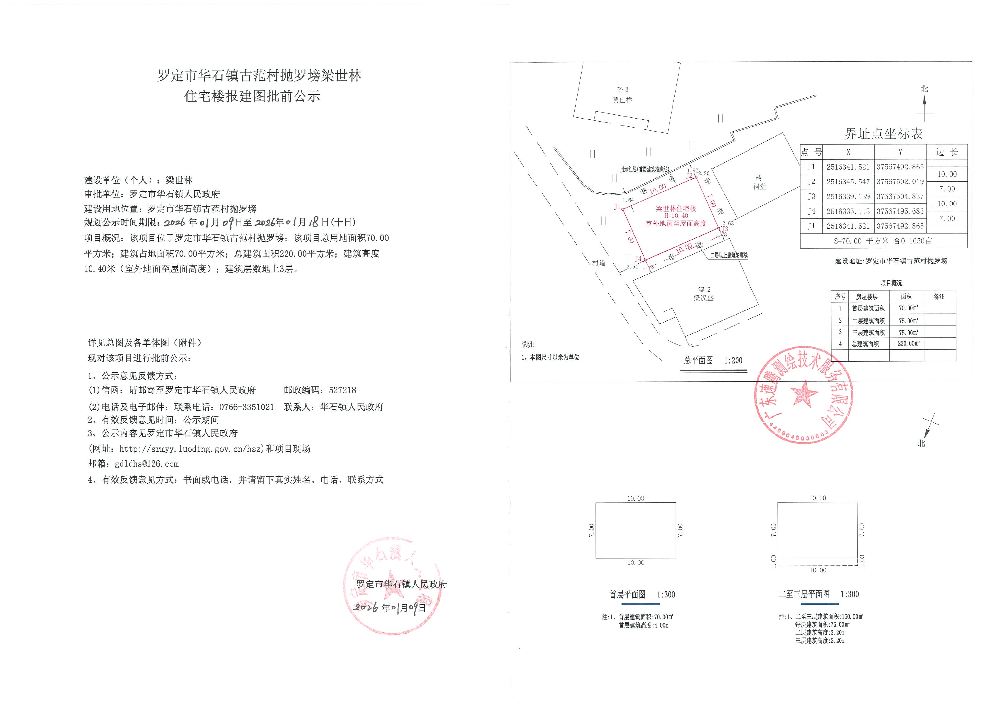 罗定市华石镇古范村拋罗塝梁世林住宅楼报建图批前公示.png