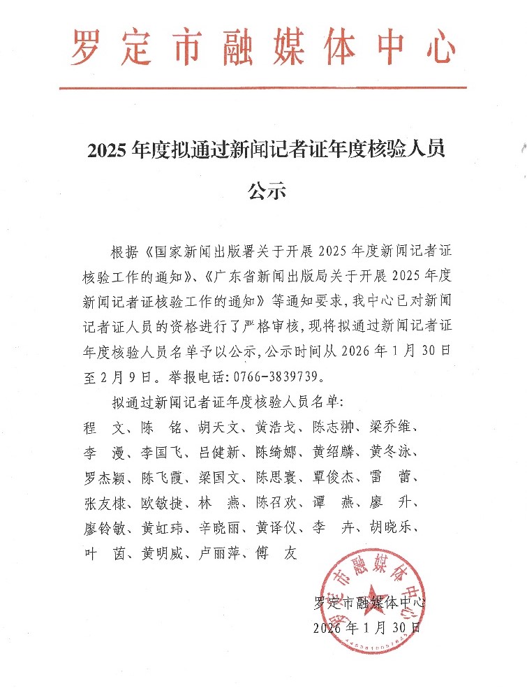 2025年新闻记者证拟通过年度核验人员公示.jpg