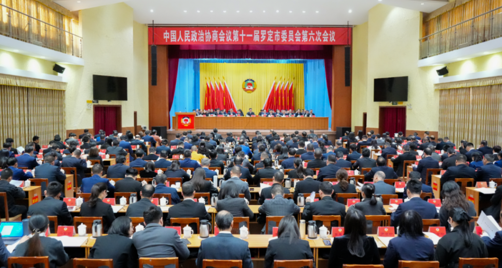 政协第十一届罗定市委员会第六次会议举行第二次全体会议.png