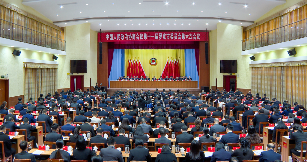 政协第十一届罗定市委员会第六次会议开幕.png