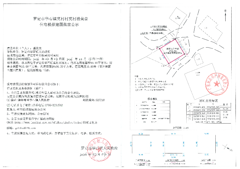 罗定市华石镇莫村村莫村潘美泉住宅楼报建图批前公示_01.png