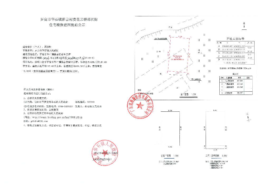 罗定市华石镇雅言村委里云塘邵洪财住宅楼报建图批前公示_01.png
