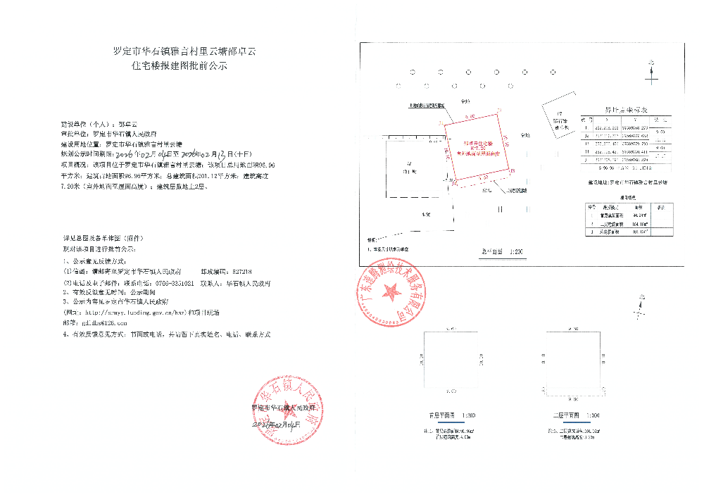罗定市华石镇雅言村委里云塘邵卓云住宅楼报建图批前公示_01.png