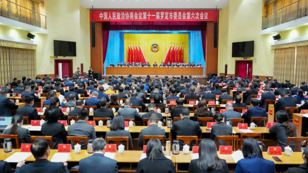 政协第十一届罗定市委员会第六次会议胜利闭幕.png