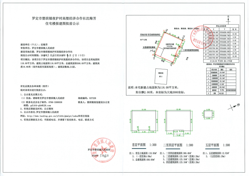 罗定市榃滨镇夜护村高塱经济合作社沈梅芳住宅楼报建图批前公示_01_副本.png