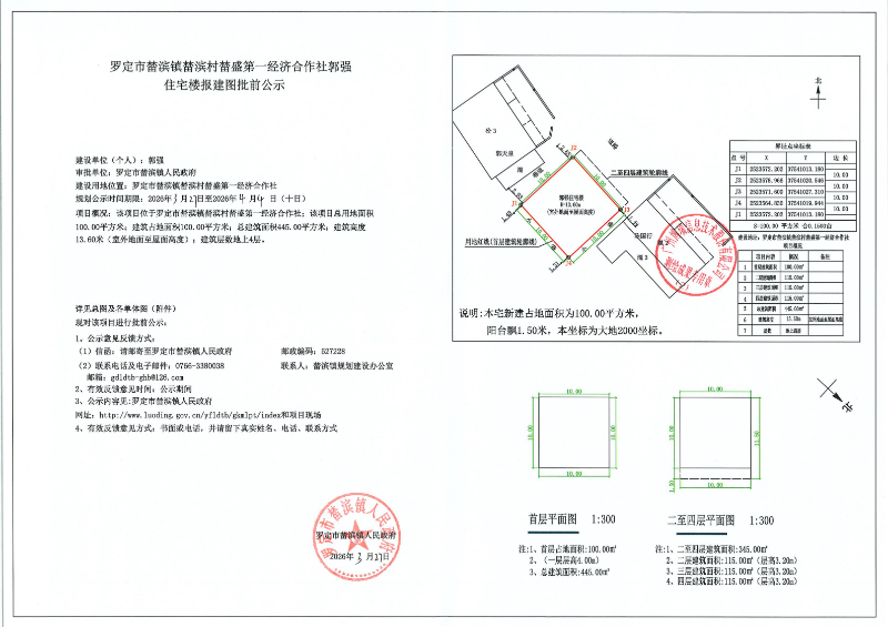 罗定市榃滨镇榃滨村榃盛第一经济合作社郭强住宅楼报建图批前公示_01.png