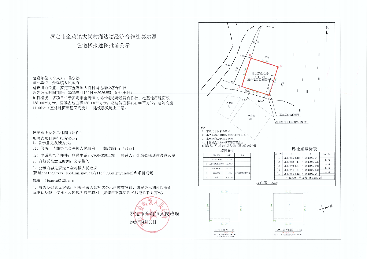 罗定市金鸡镇大岗村绳达塘经济合作社莫尔添住宅楼报建图批前公示(1).png