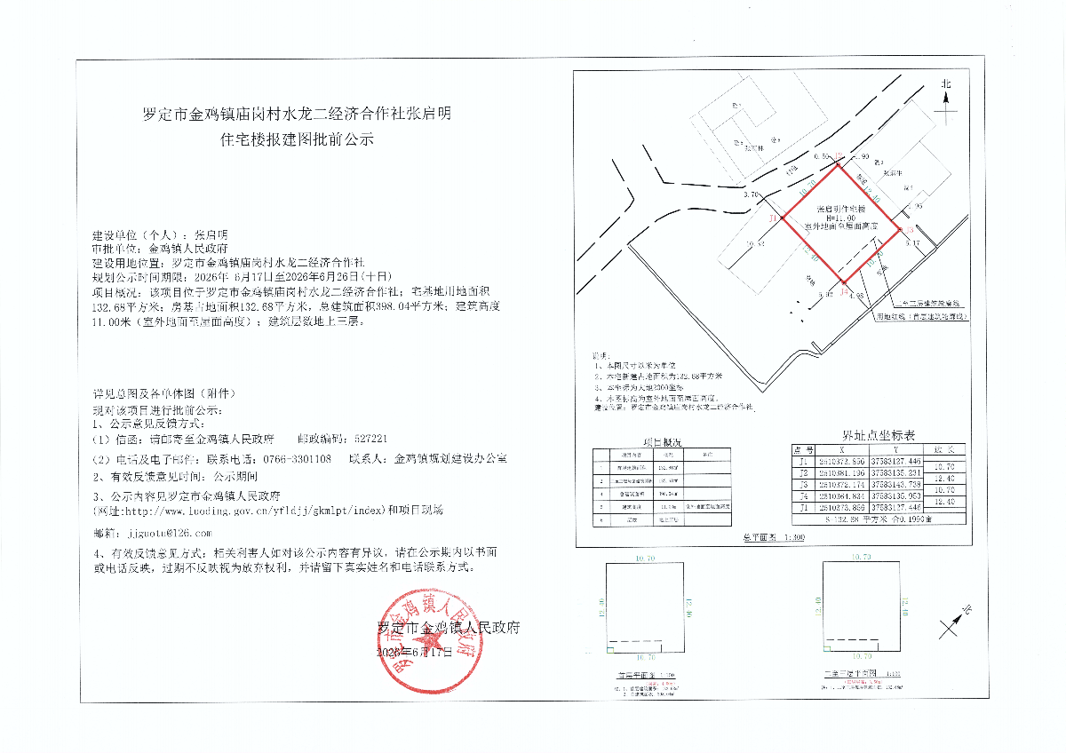 罗定市金鸡镇庙岗村水龙二经济合作社张启明住宅楼报建图批前公示_01(2).png