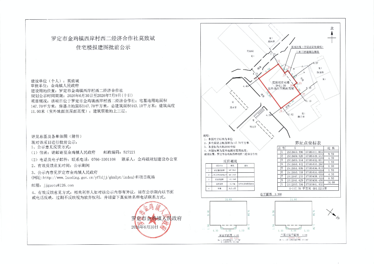 罗定市金鸡镇西岸村西二经济合作社莫致斌住宅楼报建图批前公示_01.png