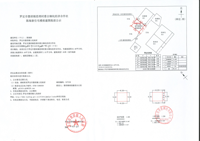 思理村古柳坑经济合作社陈海新住宅楼报建图批前公示_01.png
