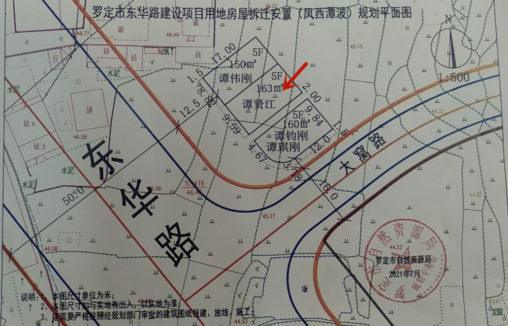 关于谭贤江申请办理位于罗定市区东华路旁凤西段拆迁安置地块的建设
