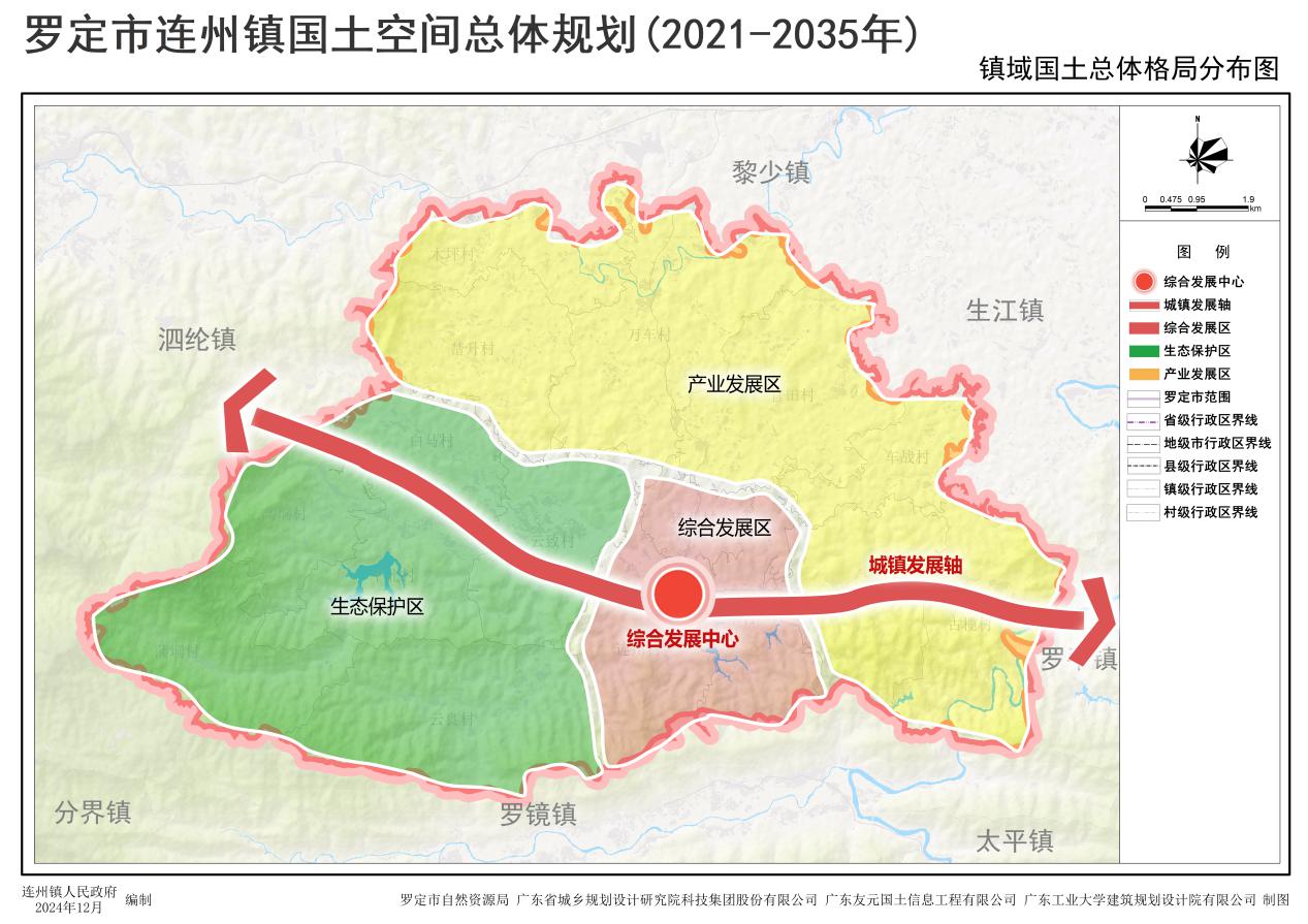 关于征询《罗定市连州镇国土空间总体规划（2021-2035年）》（征求意见稿）意见的公告
